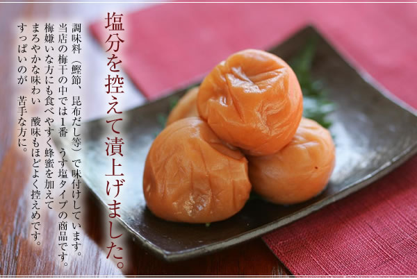南高梅の梅干し/岩代梅