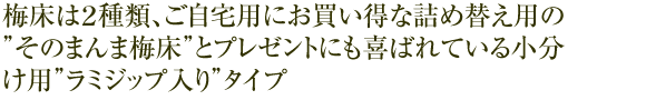 新鮮なきゅうりやなすを梅床にほおりこむ。2時間待って取り出すだけ。簡単美味しい浅漬け。