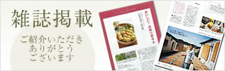 雑誌掲載