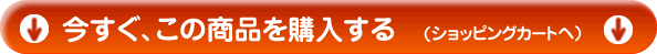 ご購入画面へ移動