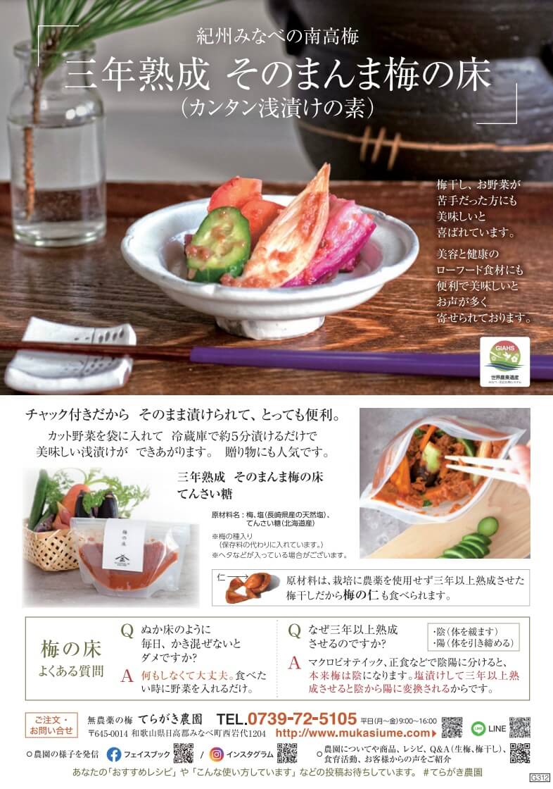 梅の床・作り方