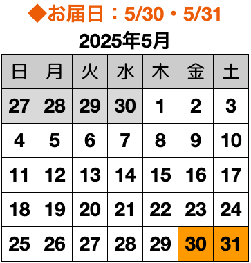お届け希望日カレンダー