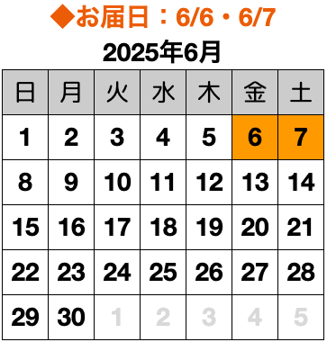 お届け希望日カレンダー