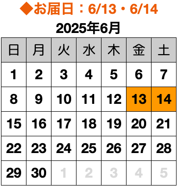 お届け希望日カレンダー