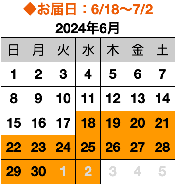 お届け希望日カレンダー