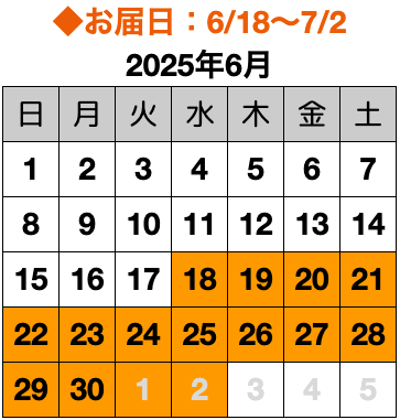 お届け希望日カレンダー