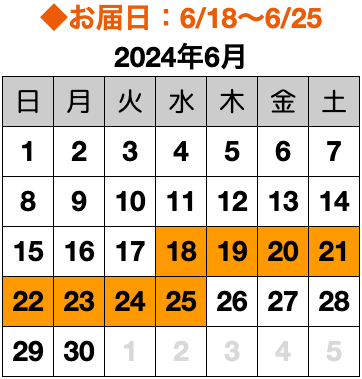 お届け希望日カレンダー