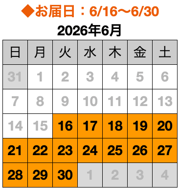 お届け希望日カレンダー