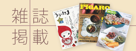 雑誌掲載