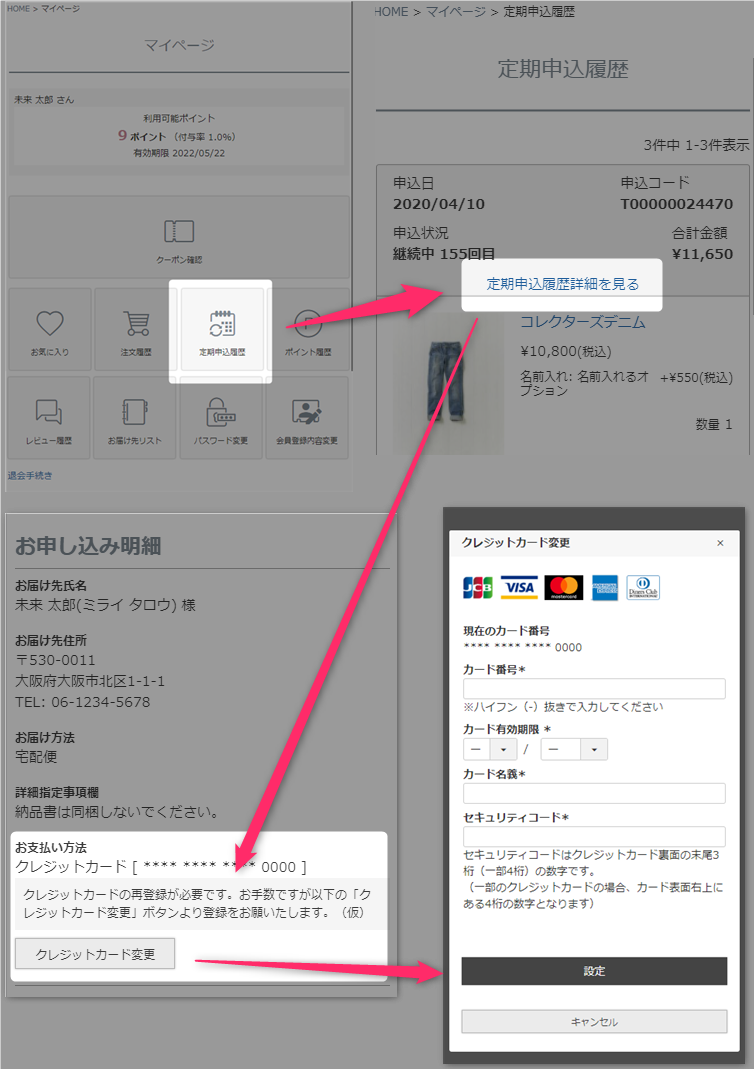 クレジットカード情報変更方法