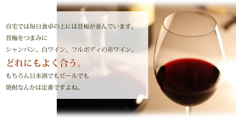 シャンパン、白ワイン、フルボディの赤ワイン、どれにもよく合う。