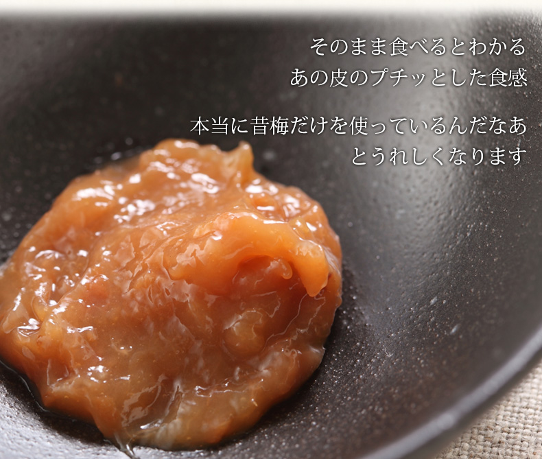 本当に昔梅だけを使っているんだなあ、とうれしくなります