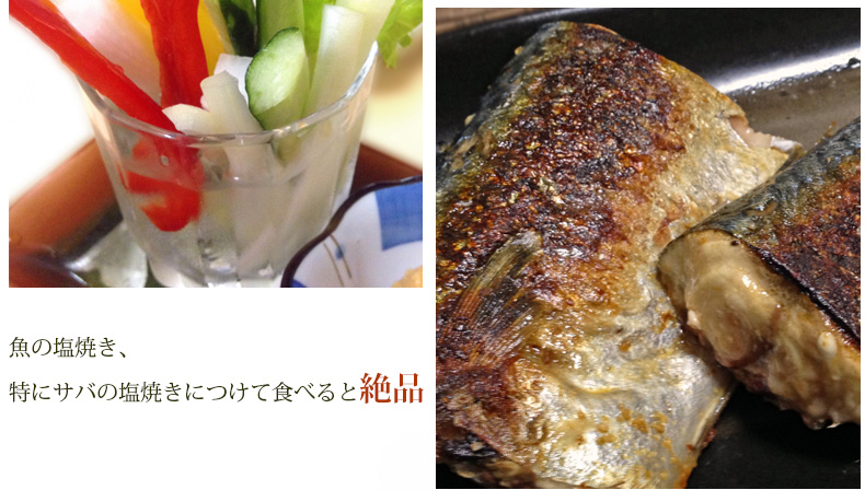 魚の塩焼き、特にサバの塩焼きにつけて食べると絶品