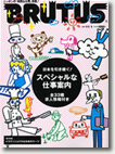 BRUTUSの表示
