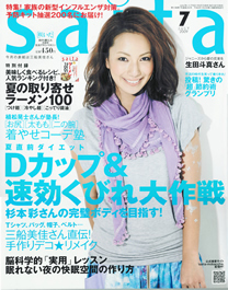 サイタ(SAITA)にて
