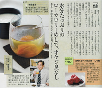 週刊現代にて