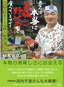 あなたは本当に美味しい野菜を食べていますか？