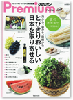 クロワッサンプレミアムの表紙