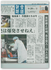 産経新聞掲載当日の一面