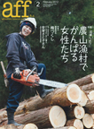 農林水産省の広報誌affの表紙
