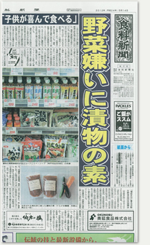 食料新聞5月14日号