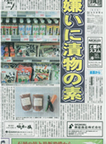 食料新聞