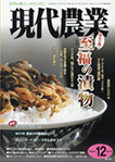 現代農業