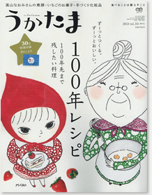 うかたま VOL.30