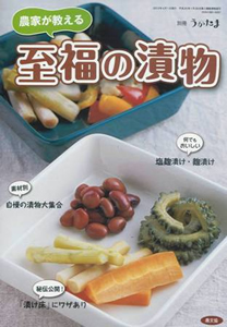 うかたま VOL.30