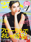25ansヴァンサンカン 2月号 表紙