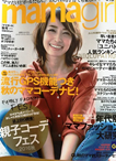 MAMAgir 2016秋号 表紙