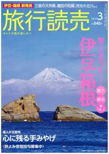 旅行読売　３月号