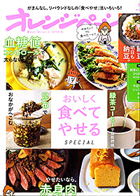 オレンジページ 2月号